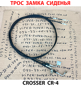 Трос замка сидіння у зборі для електровелосипеда Crosser CR-4 711