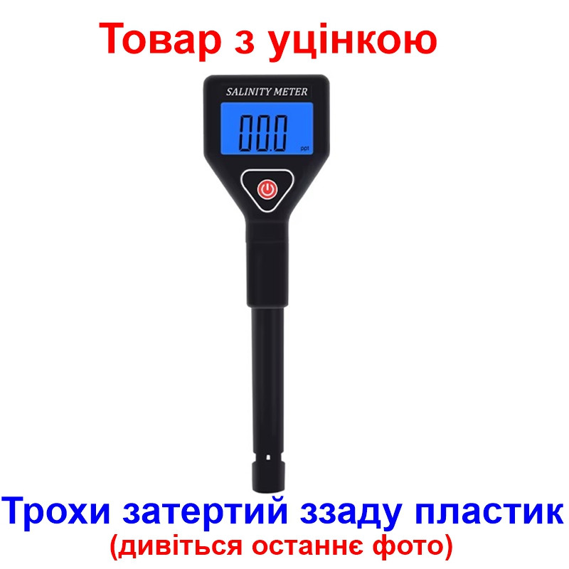 Солемір для води (tds метр) професійний KKMOON Salinity-98305, вимірювач солоності води (УЦІНКА), фото 1