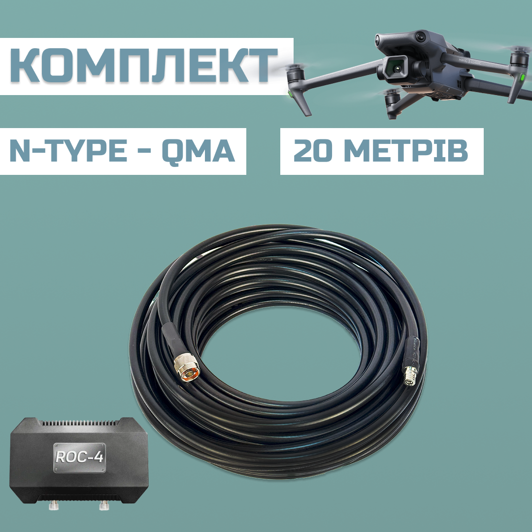 Комплект кабелю для Acasom ROC-4 20 м RG-8 (2 дроти)