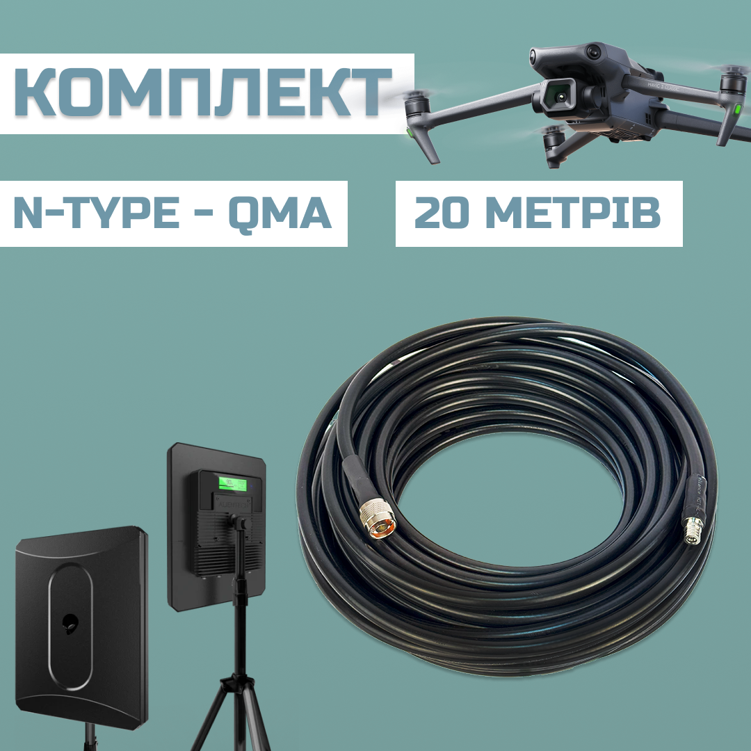 Комплект кабелю для Alientech DEIMOX 20 м RG-8 (2 дроти)