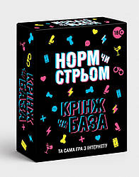 Настільна гра для компанії "Норм чи стрьом Крінж чи база"