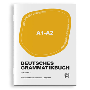 Німецька граматика Deutsches Grammatikbuch A1-A2