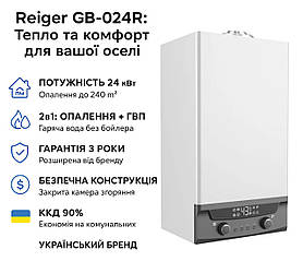 Газовий котел Reiger GB-024R (24 кВт): Надійне тепло та гаряча вода у вашому домі. Гарантія 3 роки!