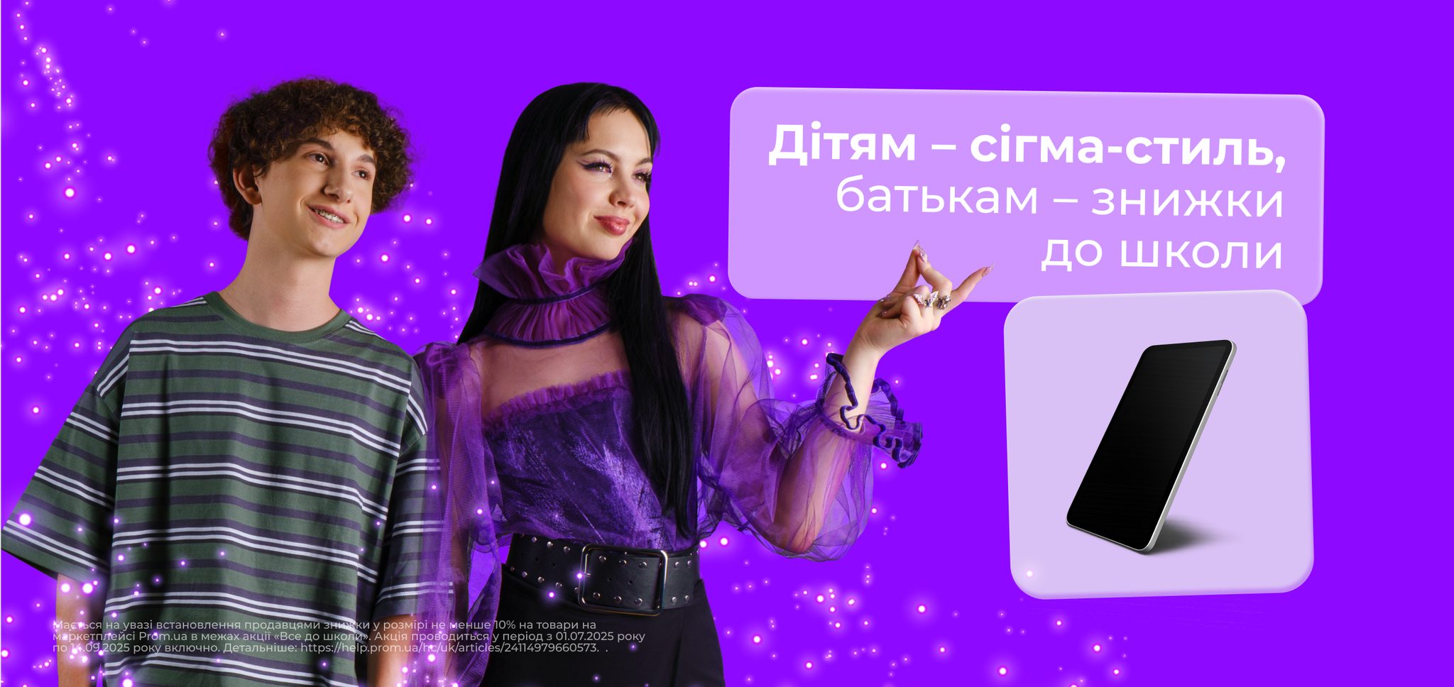Знижки до школи