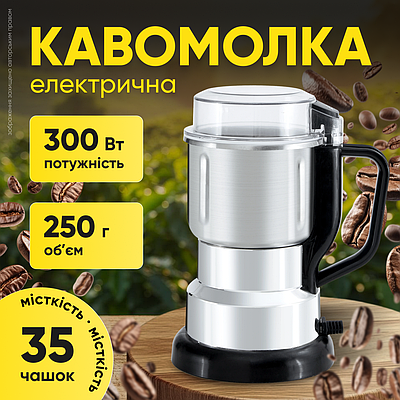 Кавомолка електрична подрібнювач спецій горіхів бобів млин для кави кофомолки з гострими лезами