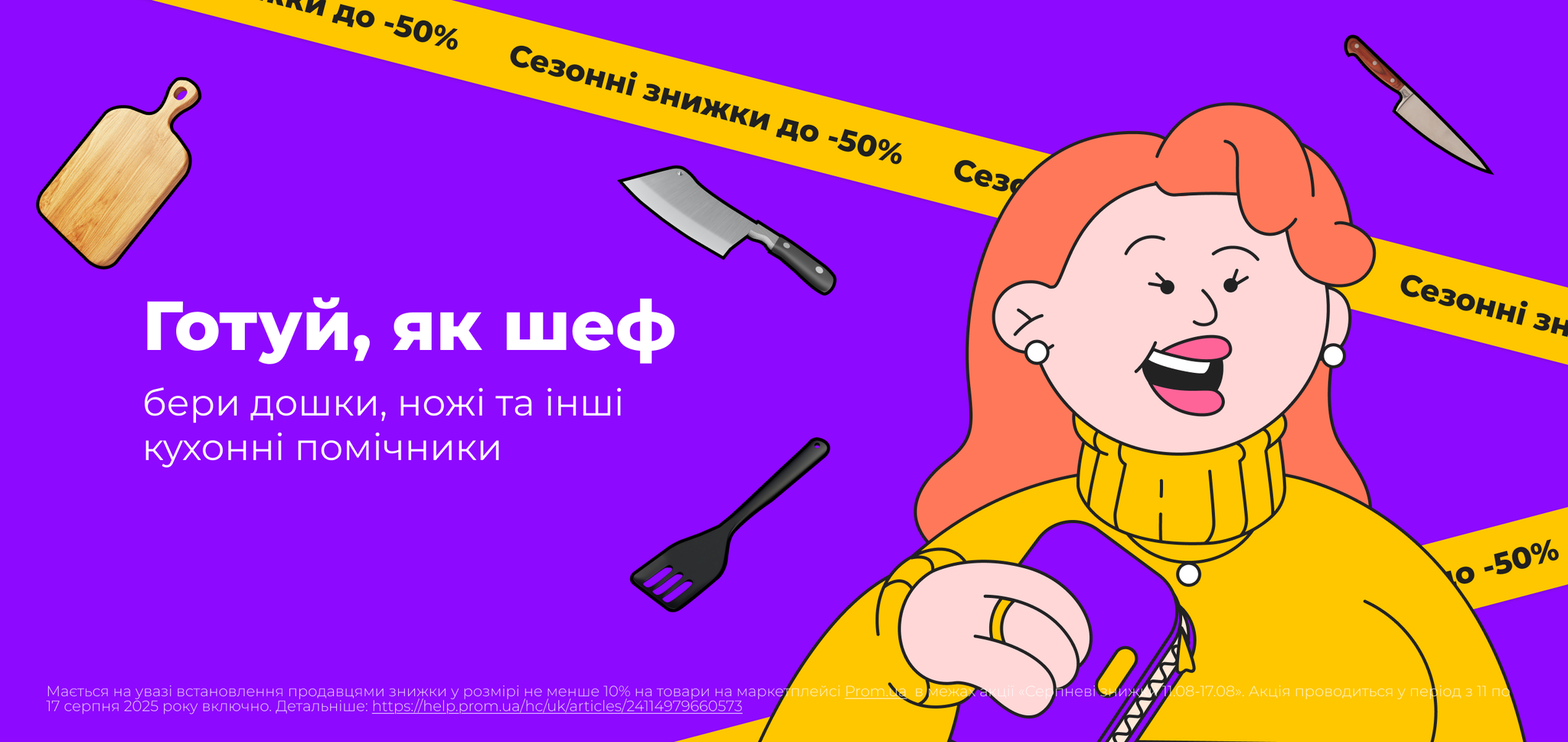 Кухонне приладдя