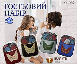 Домашні шльопанці набір PY