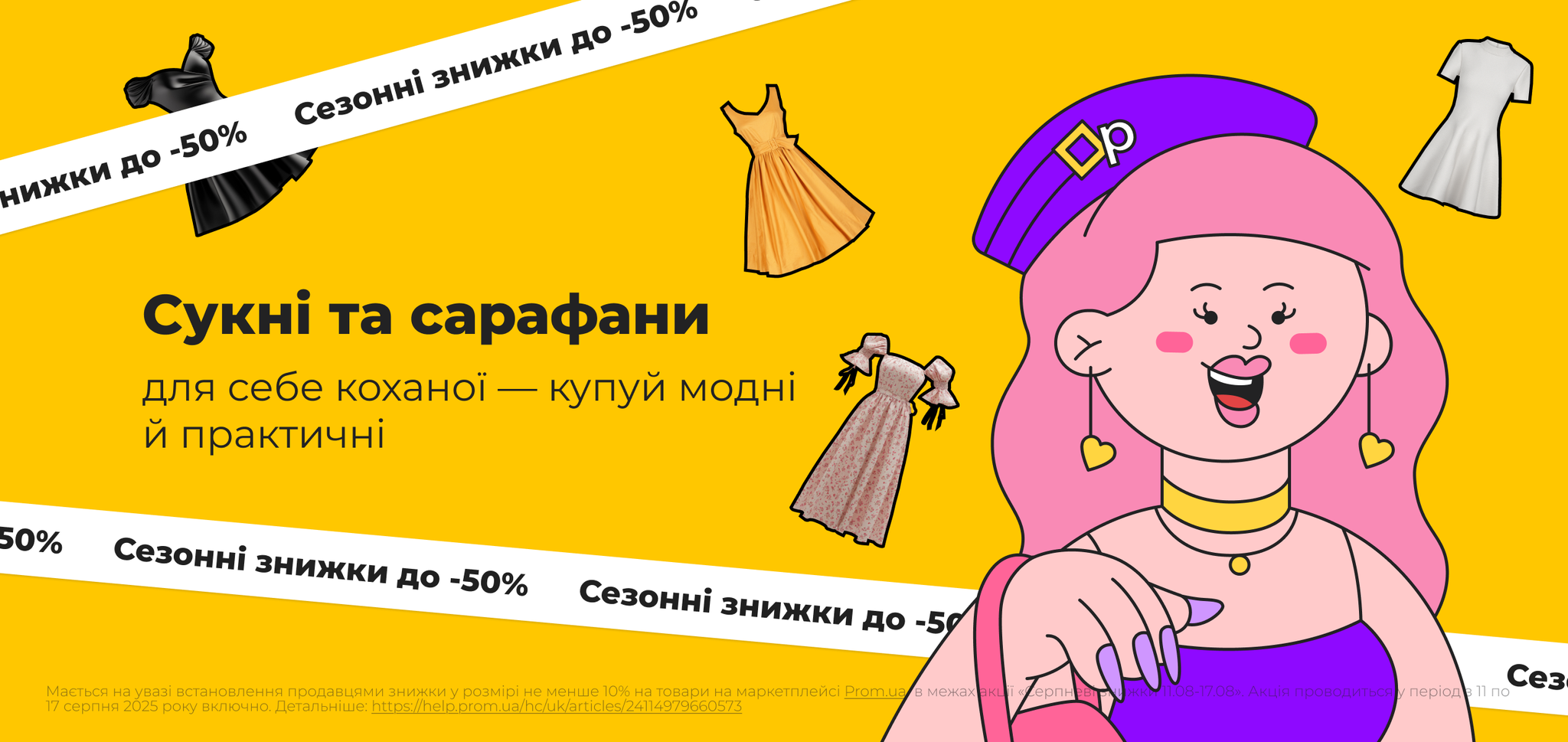 Жіночі сукні