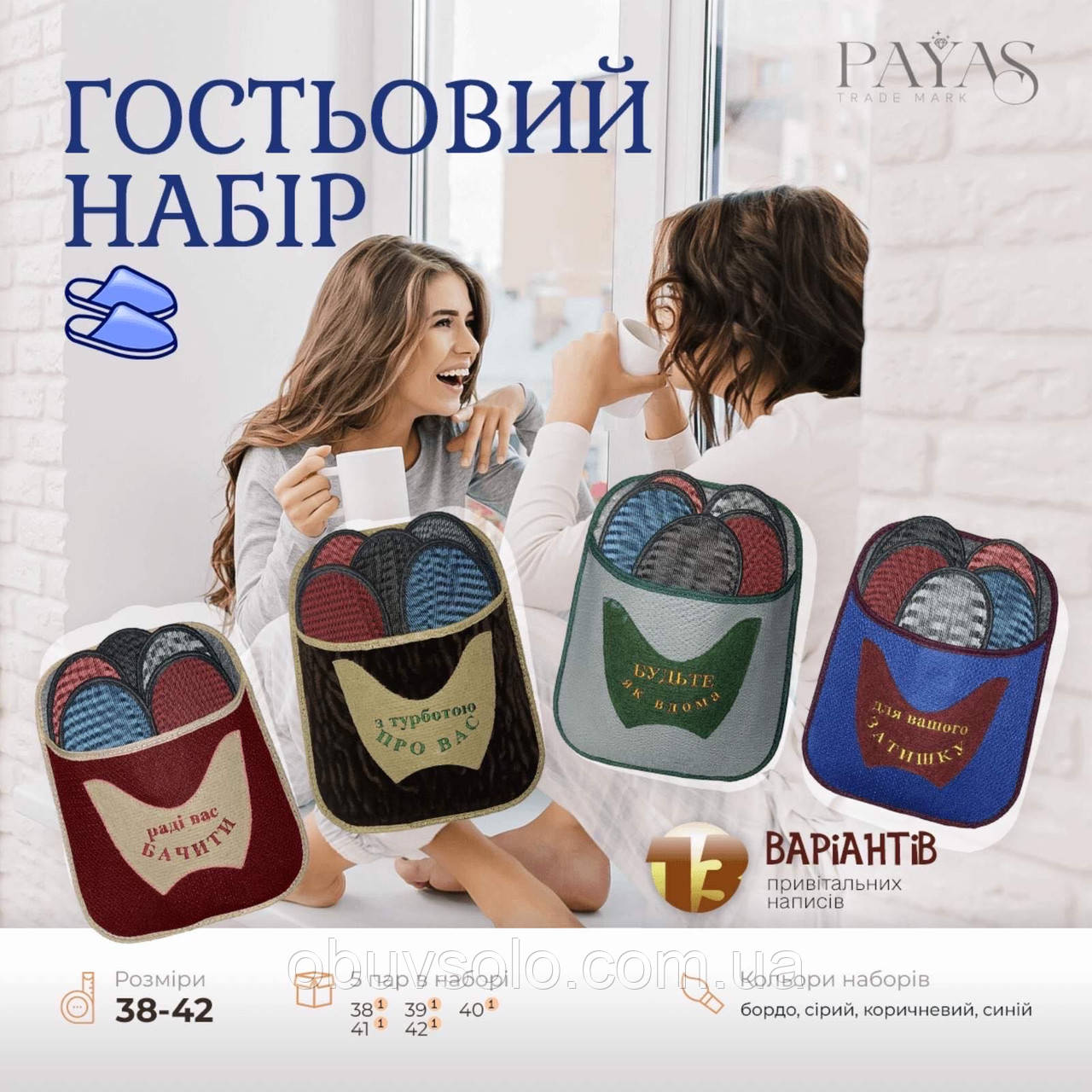Домашні шльопанці набір PY, фото 1