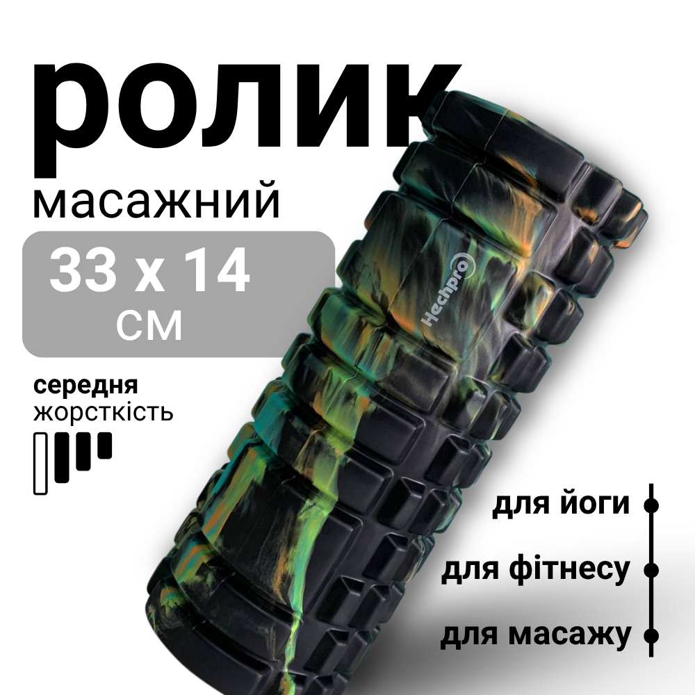 Ролик для йоги жорсткий, масажний рол для фітнесу, валик масажний для спини Hechpro (MR33U1), фото 1
