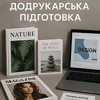 Додрукарська підготовка