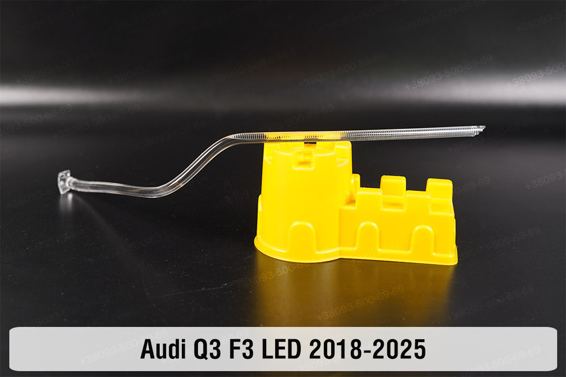 Світловод фари Audi Q3 F3 LED (2018-2025) довгий правий, фото 1