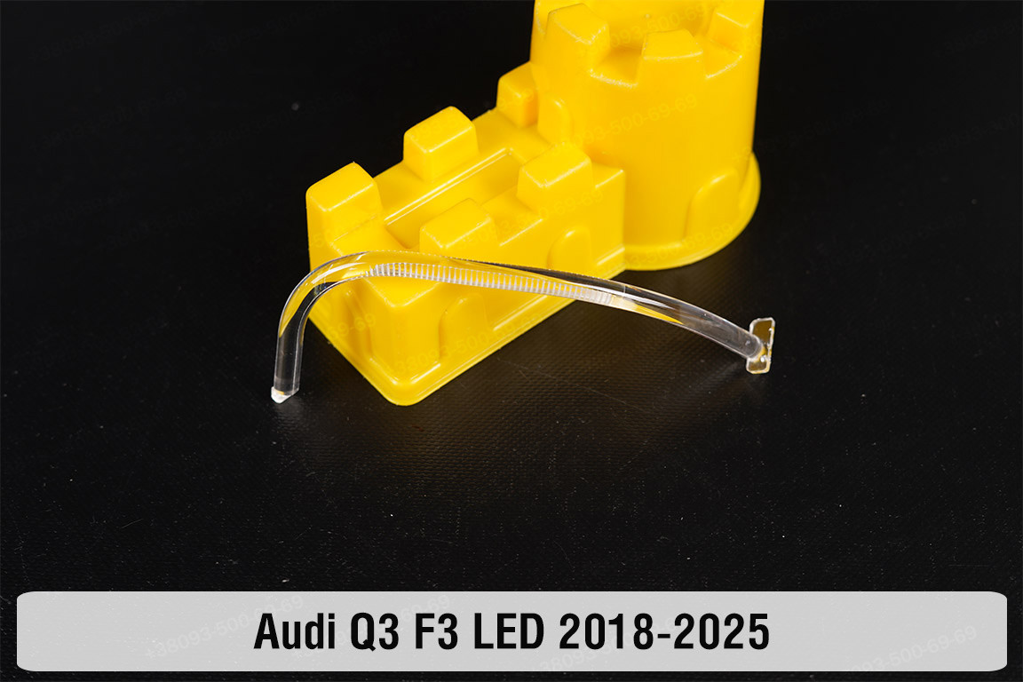 Світловод фари Audi Q3 F3 LED (2018-2025) короткий зовнішній лівий, фото 1