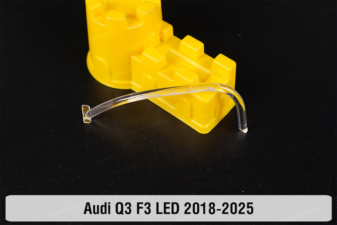 Світловод фари Audi Q3 F3 LED (2018-2025) короткий зовнішній правий, фото 1