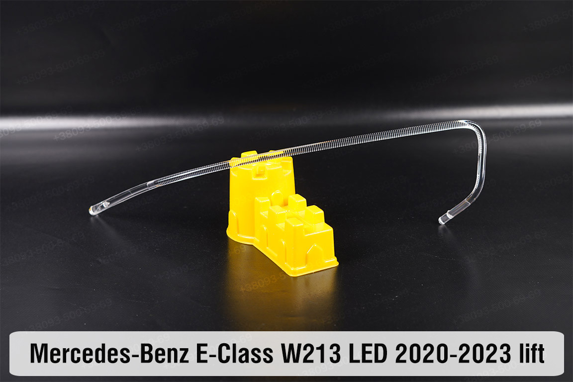Світловод фари Mercedes-Benz E-Class W213 LED (2020-2023) рест довгий правий, фото 1