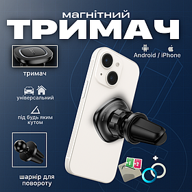 Автомобільний держатель телефона, магнітний тримач для телефону, кріплення для телефону в машину (013HEVAC)