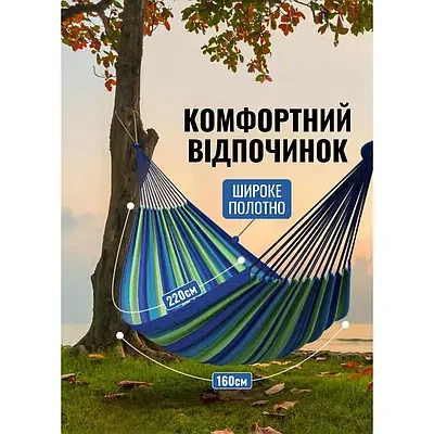 Гамак підвісний 220*160см (навантаження до 150кг), фото 1