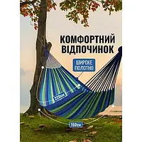 Гамак підвісний 220*160см (навантаження до 150кг)