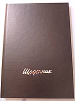 Щоденник шкільний тверда обкладинка чорний Рюкзачок Україна