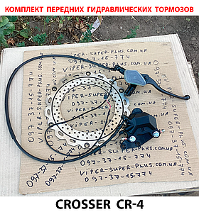 Комплект передніх гідравлічних гальм + диск для електровелосипеда Crosser CR-4 721
