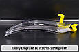 Скло фари Geely Emgrand EC7 Sedan White (2010-2014) дорест ліве, фото 3