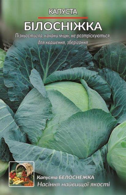Насіння Капуста б/г Білосніжка 10 г ТМ Урожай