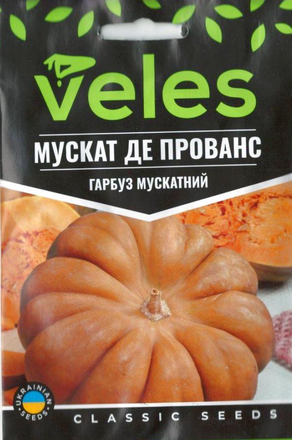 Насіння гарбуза Мускат де Прованс 10г ТМ ВЕЛЕС