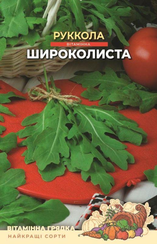 Насіння Салат Рукола Широколиста 10 г ТМ Урожай