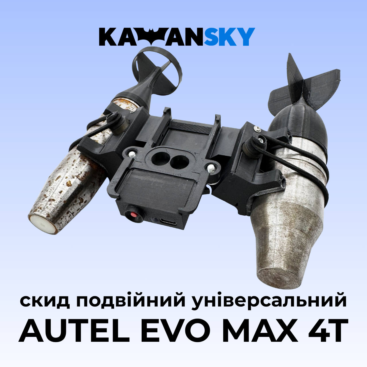 Система скиду Кажанскай на Autel EVO MAX 4T Твікс, фото 1