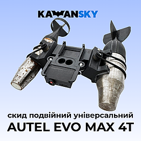Система скиду Кажанскай на Autel EVO MAX 4T Твікс