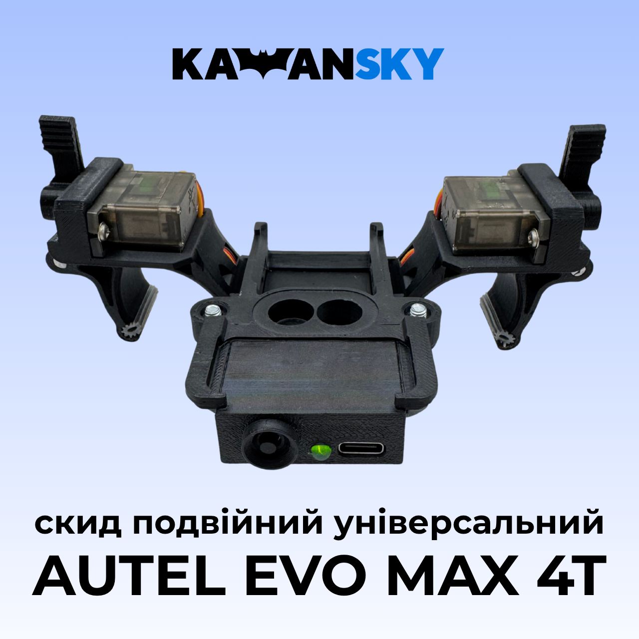 Система скиду Кажанскай на Autel EVO MAX 4T Крилан подвійний, фото 1