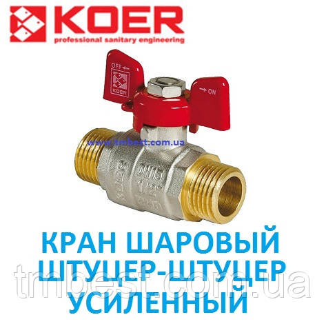 Кран кульовий (метелик) 3/4" НН з латунною кулею посилений, фото 1