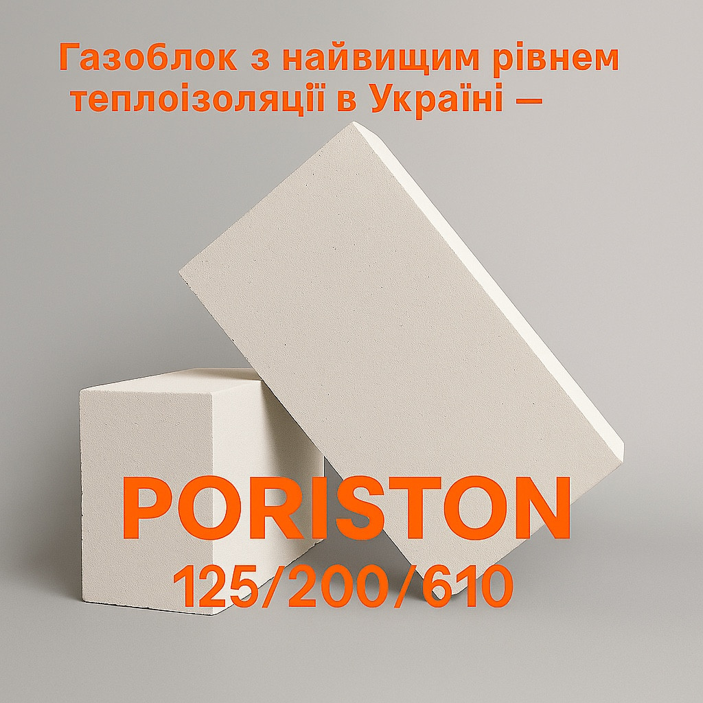 Газоблок Poriston 125×200×610, фото 1