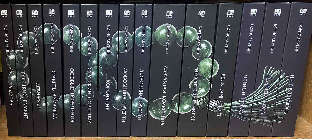 Борис Акунін Вся "Фандоріада" з розшифровкою, фото 1