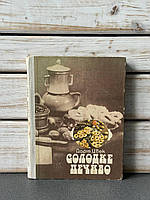 Дар'я Цвек "Солодке печиво"