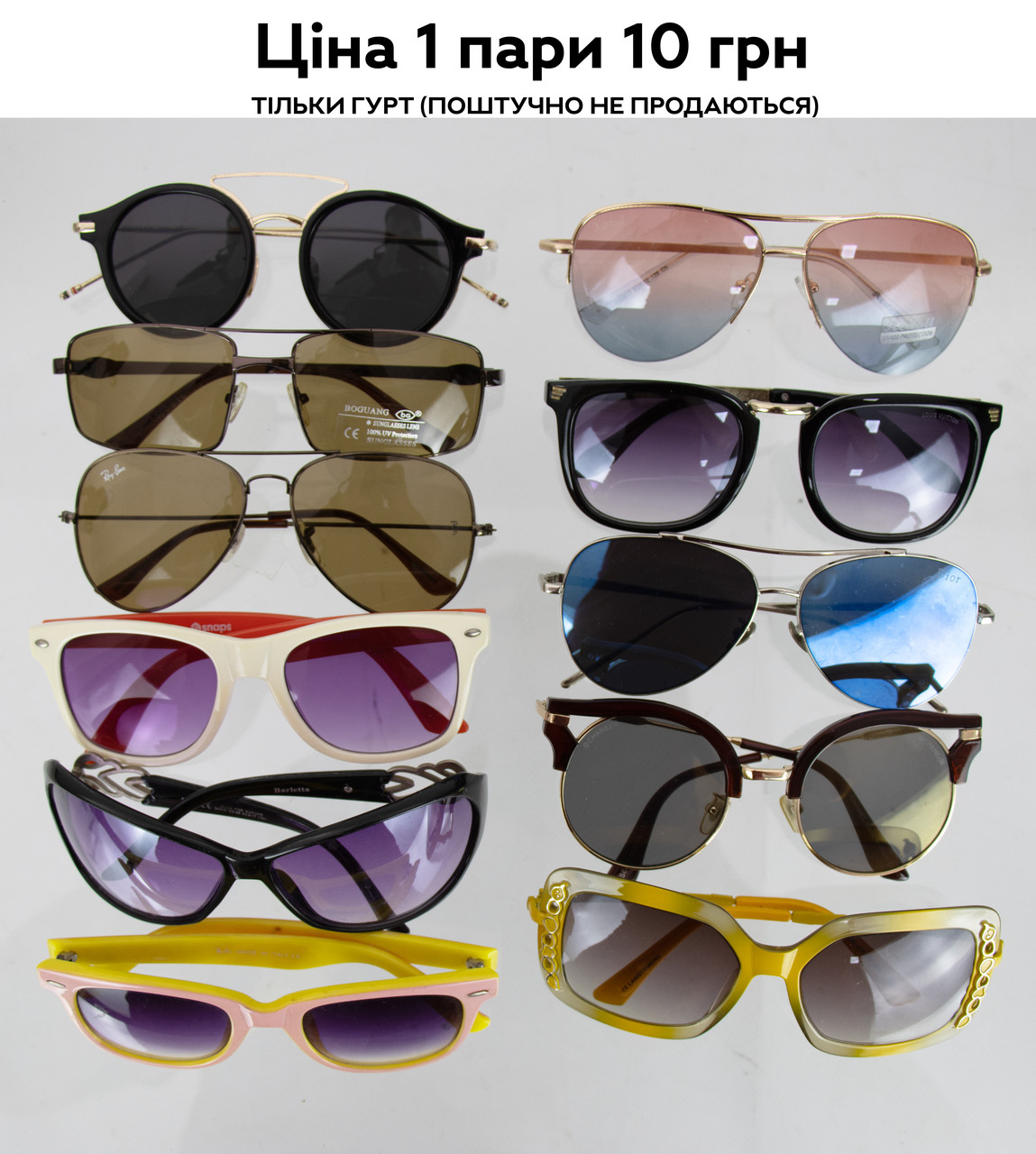 Окуляри сонцезахисні чоловічі та жіночі 170 пар (по 10 грн/пара), фото 1