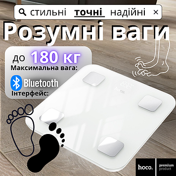 Смарт ваги розумні напольні для вимірювання ваги з функцією Bluetooth Електронні цифрові Hoco