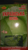 Насіння капусти Українська осінь (1 грам) ТМ VIA плюс