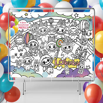 Мега розмальовка іменна фотозона банер на День народження Лабубу / Labubu 120х150 см