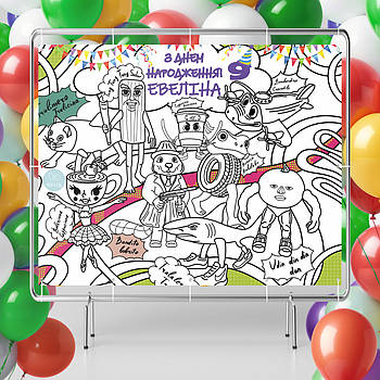 Мега розмальовка іменна фотозона банер на День народження  Італійські Меми / Italian Brainrot 120х150 см