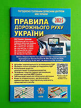 ПДР 2025. Правила дорожнього руху України. Офіційний текст. УкрСпецВидав. Літера ЛТД