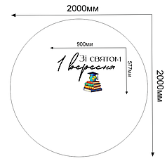Напис та наліпки на банер 2м - 1 вересня