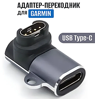 Адаптер переходник Type-C для зарядки часов Garmin Fenix 7/7x 5/5s, 6/6x, Quatix 5, Vivoactive 3/4, угловой