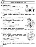1 клас. Тренажер з математики. Прості задачі. Перший десяток (Л. М. Шевчук), Видавництво АССА, фото 3