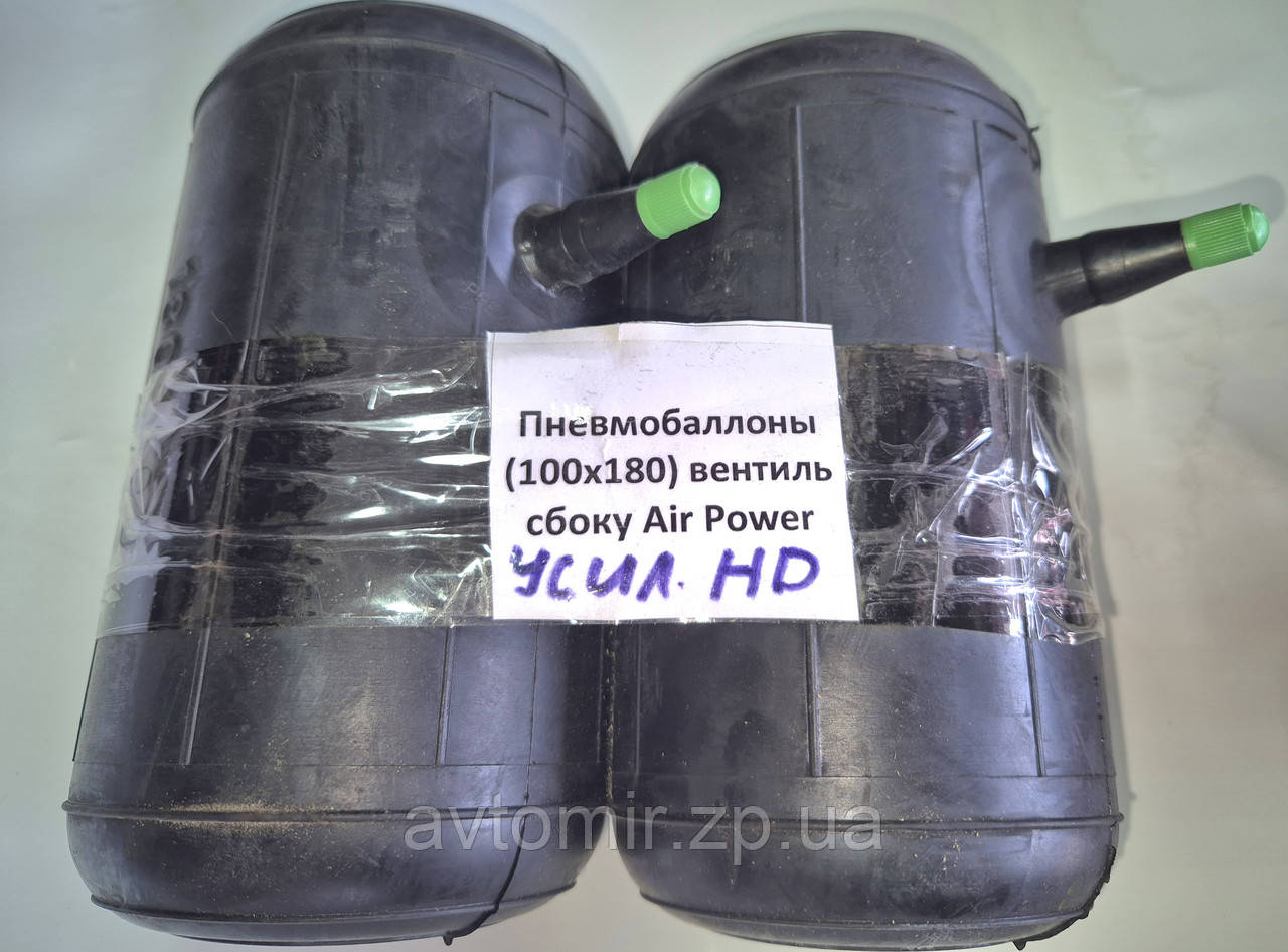 Пневмобалони пневмоподушки посилені 100x180 HD вентиль з боку Air Power