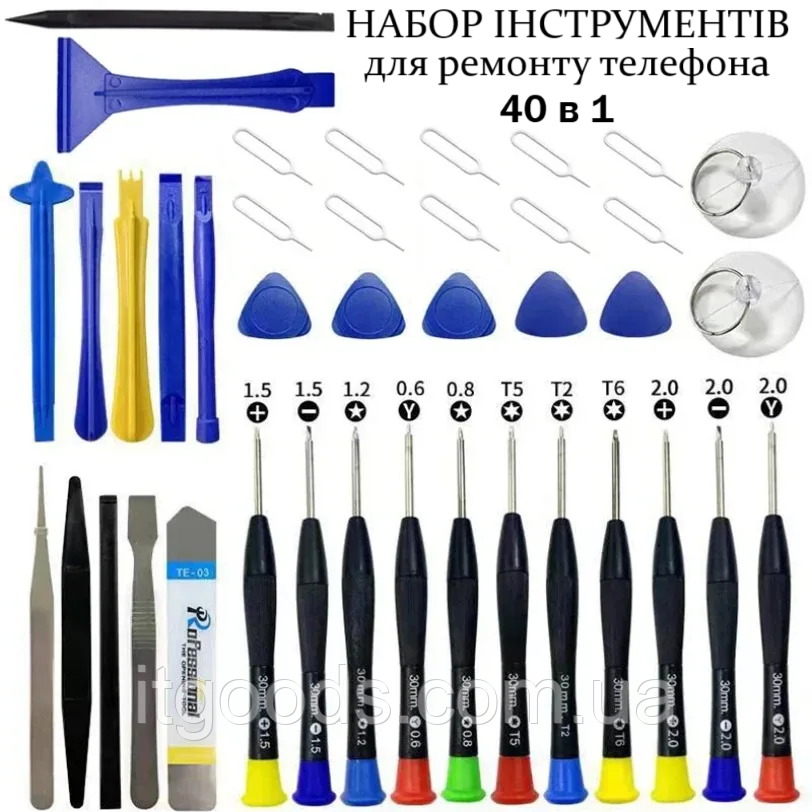 Набір інструментів для ремонту телефону, планшета: викрутки, лопатка, медіатор, присоска, 40 предметів
