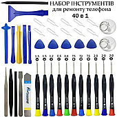 Набір інструментів для ремонту телефону, планшета: викрутки, лопатка, медіатор, присоска, 40 предметів