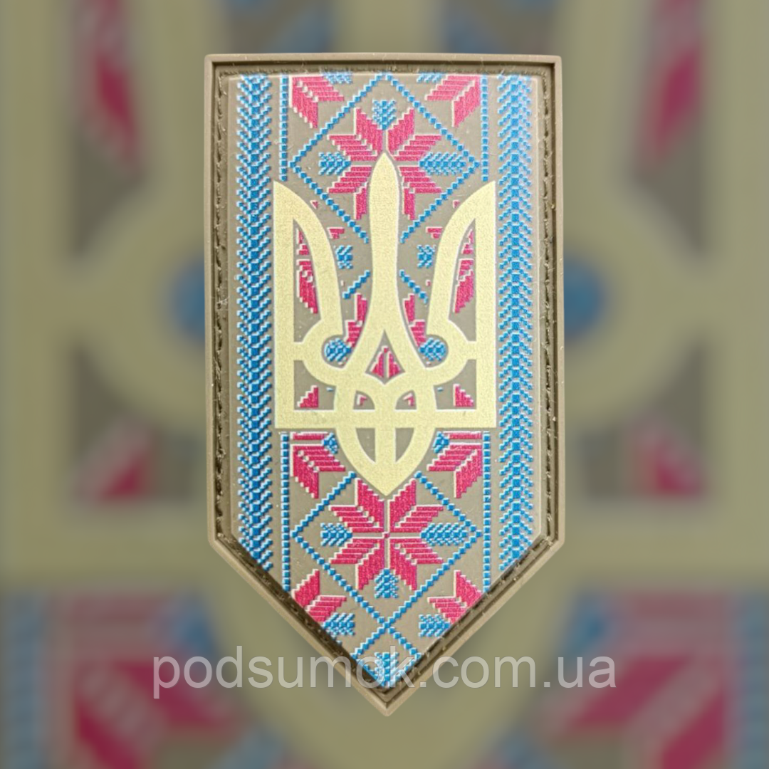 Шеврон ПВХ ГЕРБ ВИШИВАНКА на липучці для велкро патч гумовий, фото 1