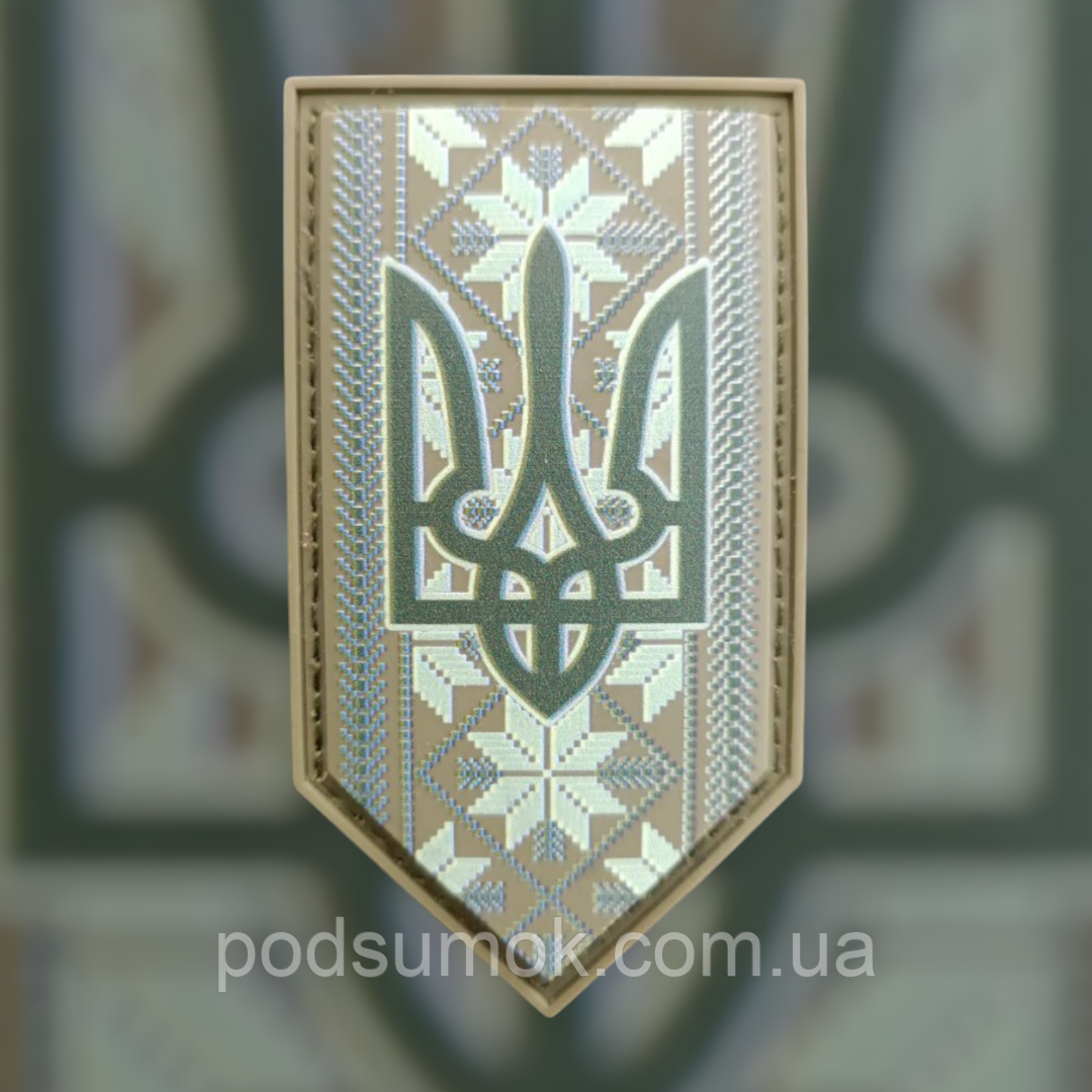 Шеврон ПВХ ГЕРБ ВИШИВАНКА 3 на липучці для велкро патч гумовий, фото 1