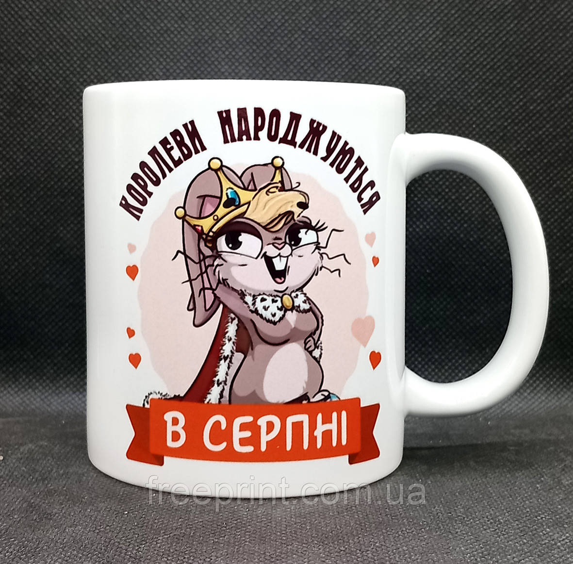 Чашка на день народження для жінки "Королеви народжуються в...(місяць)"". 330 мл Чашка прикол для дівчат, фото 1